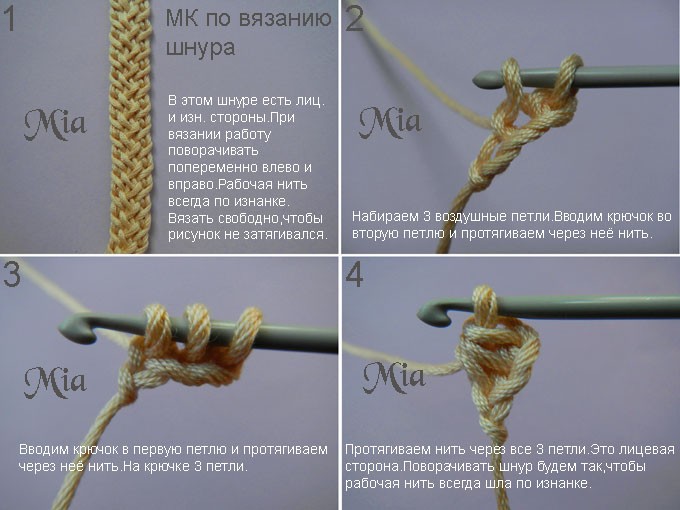 Декоративный шнур крючком и спицами: 3 подробных МК